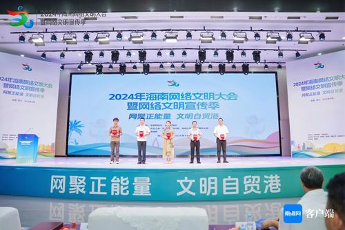 海南网络正能量佳作绽放，55件精品点亮2024网络空间