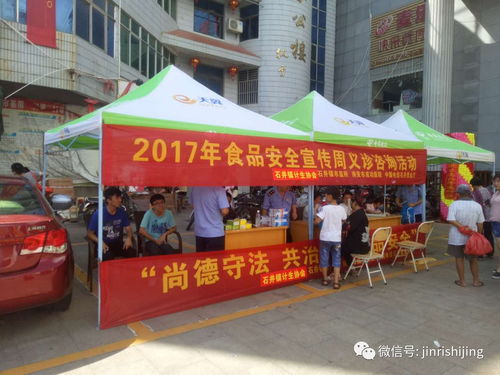 石井镇2017年食品安全宣传周 义诊咨询活动与数字化服务软件开发的融合实践