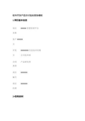 软件项目开发验收单 网络咨询服务系统